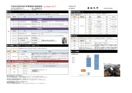 平成26年度名城大学春期海外英語研修 Go Global フェア