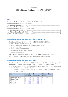 SilverStream Producer インストール案内