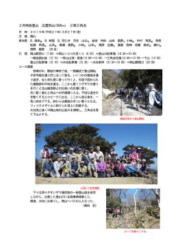 3月例会登山 出雲弥山 三等三角点