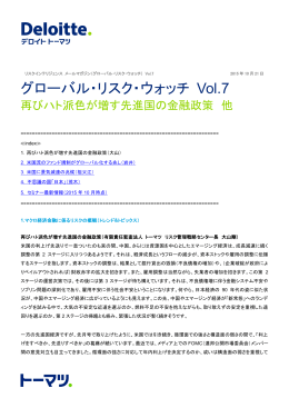 グローバル・リスク・ウォッチ Vol.7