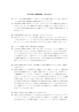 本決算説明会（PDF／191KB）