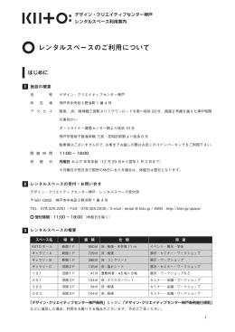 121210 レンタルスペース利用案内.indd