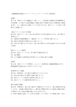 機械振興会館展示スペース（コミュニティ・プラザ）利用