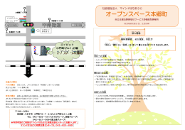 オープンスペース本郷町パンフレット