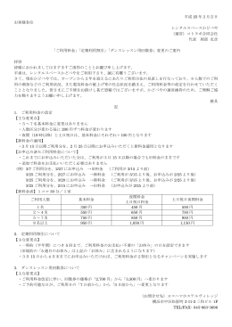 平成 25 年2月吉日 お客様各位 レンタルスペースかど