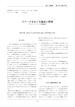 スペースをめぐる臨床と瞑想 - 特定非営利活動法人 ratik