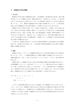 茨城県の方言の概要