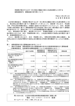 茨城県が発注する土木一式工事及び舗装工事の入札