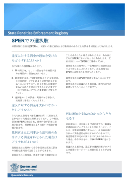 Your options with SPER (Japanese)