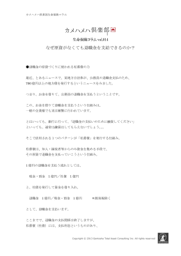 insurance_column014 - カメハメハ倶楽部 by 幻冬舎総合財産