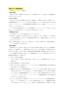 [事案 26-71] 損害賠償請求 ・平成 26 年 12 月 24 日 和解成立 ＜事案の