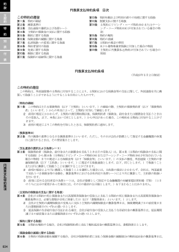 円換算支払特約