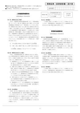 特別約款詳細 人格権侵害補償特約
