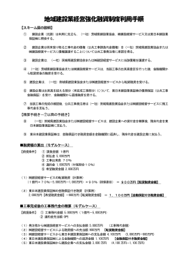 地域建設業経営強化融資制度利用手順（PDF形式 92キロバイト）