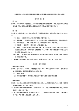 PDF:89KB - 日本科学技術振興財団
