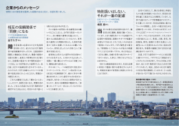 特別扱いはしない、 それが一番の配慮 企業からのメッセージ