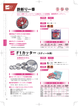 鉄斬り一番