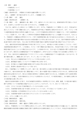 1番 柳村 一議員 ・学童保育について ・行政評価について 〇議長（黒沢明