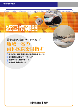 地域一番の 歯科医院を目指す