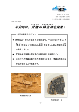 筥崎宮近くの箱崎遺跡の発掘調査で、平安時代(10 世紀)の
