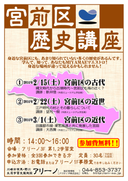縄文時代から古墳時代～宮前区も海の近く？ 江戸時代の村とその暮らし