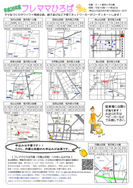 駐車場には限り があります！ お近くの方は ベビーカーなど でお越し下さい。