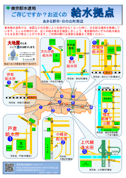 ご存じですか？お近くの