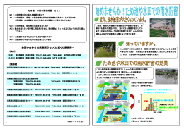 ため池や水田での雨水貯留