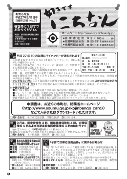 申請書は、お近くの市町村、総務省ホームページ （http://www