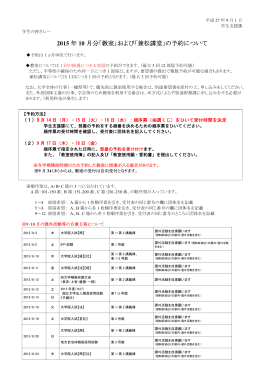 2015 年 10 月分「教室」および「兼松講堂」の予約について