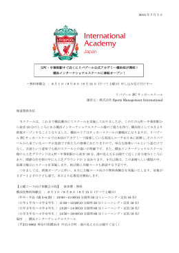2015 年 7 月 7 日 元町・中華街駅すぐ近くにリバプール公式アカデミー