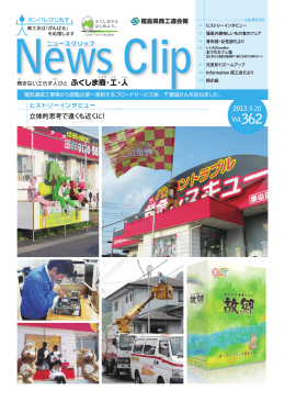 立体的思考で遠くも近くに！ 2013.9.20 Vol.362