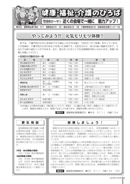 やってみよう!! 元気モリモリ体操！ 近くの会場で一緒に 筋力アップ！