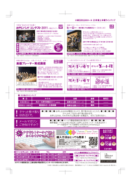 チケット受け取り はお近くで。 メールマガジン ご存知ですか？ O O T