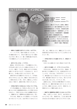 インタビュー 落語家 柳家三三さん（LIBRA2011年11月号）