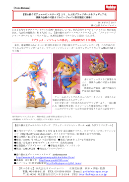 「ブラック・マジシャンの弟子」、AMAKUNI より召喚！