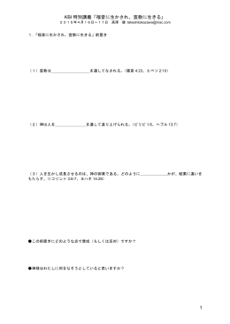 KBI 特別講義「福音に生かされ、宣教に生きる」 1