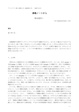 野田俊作：講義ノートから