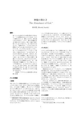 2013年11月24日：「神様の豊かさ」国際基督教大学教会収穫感謝礼拝