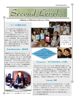 2014年 秋のニュースレター
