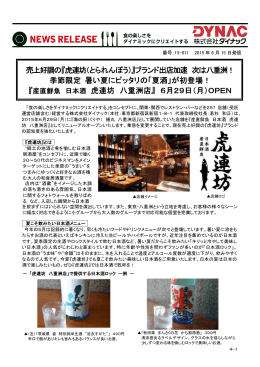 虎連坊 八重洲店