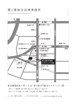 東京都港区虎ノ門 1-2-20 第3虎の門電気ビルディング 3階