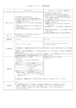 ウル虎カードローン 商品説明書