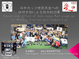 杉浦藤虎 豊田工業高等専門学校 Toko Sugiura