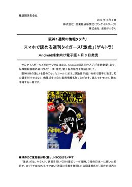 スマホで読める週刊タイガース「激虎」（ゲキトラ）