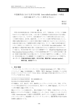 （two-sided market）の画定