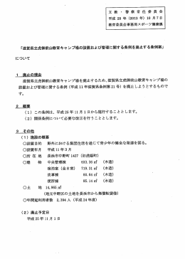 滋賀県立虎御前山教育キャンプ場の設置および管理に関する条例を廃止