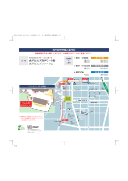株主総会会場ご案内図 虎ﾉ門ヒルズ森タワー5階 虎ﾉ門ヒルズフォーラム