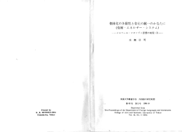 個体化の多数性と存在の統一のかなたに