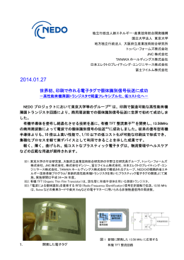 世界初、印刷で作れる電子タグで個体識別信号伝送に成功